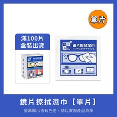 鏡片清潔濕巾 眼鏡防霧 眼鏡清潔片 一次性擦拭巾 去油污便攜包裝, 1個, 鏡片擦拭巾 單片