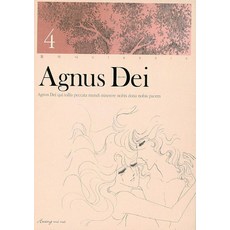 Agnus Dei 4, 鶴山文化社, 黃美那 文,圖