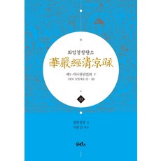 華嚴經清涼疏 33： 第9 逝多園林法會(5)：第39 入法界品 15-18, 丹恩圖書