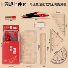 童助生 學生圓規尺子套裝 用途廣泛 輕鬆繪圖, 1套