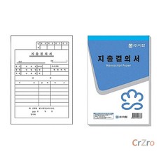 이화 지출결의서 10개입 회계 서식 영수증 첨부 간편 지출 보고서 회사 경리