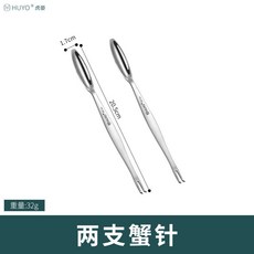 吃蟹八件傢用喫螃蟹工具 剝蟹神器 螃蟹夾 蟹鉗 蟹針 304不銹鋼蟹剪刀 大閘蟹鉗子, 1個, 【HUYO】304不銹鋼蟹針