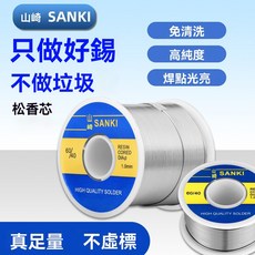 原裝山崎焊錫絲 含鉛免洗 帶鬆香低溫錫線, 1個, 山崎焊錫絲|500g|1.0mm