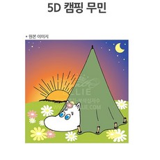 보석십자수 무민액자SET(25x25cm)(도안+액자+큐빅+기본도구포함)패키지, 캠핑무민, 1개