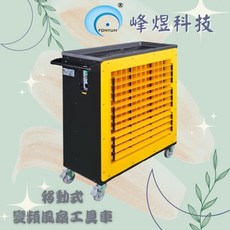 峰煇科技 吋移動式工程塑鋼四葉活動工具車, 黑黃, 1個