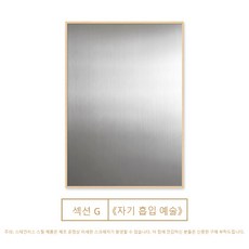 스테인레스 자석 벽 DIY 사진 벽꾸미기 게시판 보드 레시피 냉장고 메모 보드 자석 철판(견고 알루미늄 테두리 변형 없고 오래 쓸 수 있음), 스타일-G
