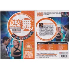 社交舞教學-吉魯巴 / DVD CD