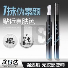 明星同款 A.M.G男士修顏遮瑕筆 防水防汗 遮痘印 黑眼圈 遮瑕棒 持久自然 不假白 男士遮瑕膏 L.F.S, 1個, 02#小麥色, 小麥色