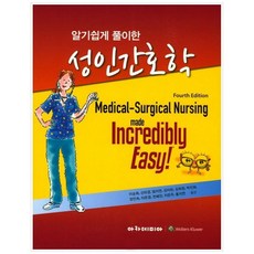 성인간호학(알기쉽게 풀이한), 아카데미아