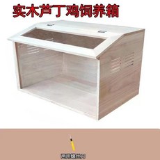 원목 병아리집 실내 메추리 케이지 사육장 조류