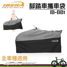 IBERA 攜車袋 IB-BB1 適用摺疊車公路車登山車, 1個