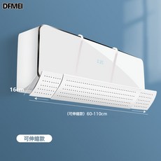 DFMEI 空調擋風板壁掛式通用導風板嬰幼兒坐月子防風直吹遮風板, 伸縮三合一【純白】:如圖