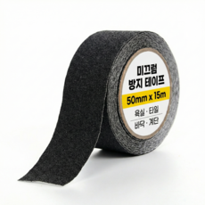 디모어 접착 계단 다목적 미끄럼방지 대용량 롤 테이프 블랙 50mm x15m, 1개