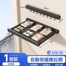 摺疊晾衣架 陽臺窗戶欄杆免打孔伸縮晾曬網, 1個, 幻夜黑【1個裝長款】 60cm 可伸縮隱形晾曬網 + 4掛鉤