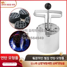 스테인리스 벌집 숯불 모양 밥 몰드 케이크 10cm, 9cm