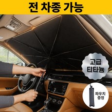 로벨스 전차종 차량용 햇빛가리개 앞유리 우산형 대형, 프리미엄 블랙, 1개