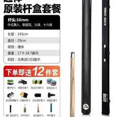 松力道 中式黑八 撞球桿 10mm 145cm 北美白蠟木前肢, 1個, NFC單杆+原廠暗夜雙槽杆盒+12件套禮