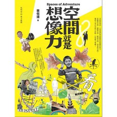 心靈工坊 空間就是想像力 (全新), 1個