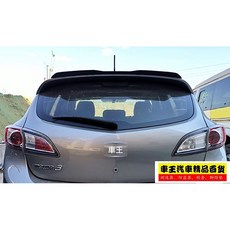 【車王汽車精品百貨】馬自達 馬自達3 微笑馬3 Mazda 3 定風翼 尾翼 壓尾翼 改裝尾翼 導流板