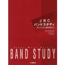 JBC 밴드 스터디 파트북 타악기, 1개
