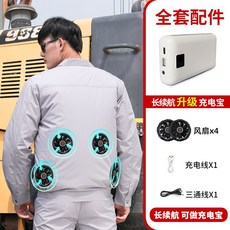 선풍기 작업복 자켓 선풍기잠바 냉각 여름 에어 재킷 용접, C. 보조배터리 4팬 회색