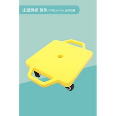 실내 롤러보드 바퀴 달린 썰매 유치원 유아체육 균형, 1개, 노랑 중형 수직손잡이