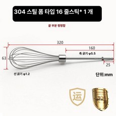 업소용 전동드릴호환 거품기 반죽기 스테인리스 뾰족한, 32cm 16줄 평평한, 기본 색상