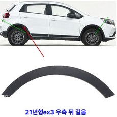 휠 아치 트림 부품용 커버 자동차용 익스테리어 커버형, 1개, 2021년형 오른쪽 뒷 긴형