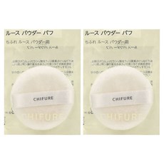 CHIFURE 蜜粉用粉撲, 2個, 白色