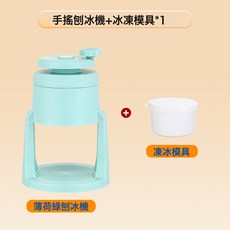 家用便攜式手搖刨冰機廚房小型破冰機不插電手動綿冰沙碎冰機, 綠色加冰凍模具*1:286mmx187mm