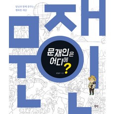 문재인은 어디에?:달님과 함께 꿈꾸는 행복한 세상, 북핀, 편집부