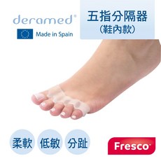 deramed 五指分隔器 (鞋內款) 足趾分離套, 1個