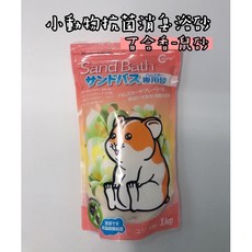 現貨 鼠砂 鼠沙 小動物抗菌除臭浴砂 浴沙 #鼠砂#鼠沙#浴砂#浴沙#除臭砂#除臭沙#寵物用品#經思確#Canary, 1個, 百合香