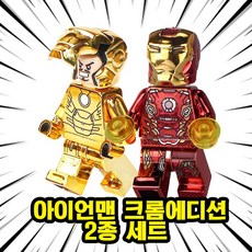 아이언맨 스페셜 크롬에디션 2종 호환블록 커스텀 브릭미니피규어 취미/수집/장식/컬렉션용 마블 어벤져스 슈퍼히어로, 1개, 03. 아이언맨 크롬에디션 2종 세트(로켓)