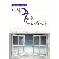 Miraeseum 再次 歌唱夢想：歌唱著夢想而活, 張秀妍, 趙昌輝, 朴賢華, 崔智英, 吳元錫, 李廷祐, 李周炫, 金珉志, 朴大秀, 李章宇