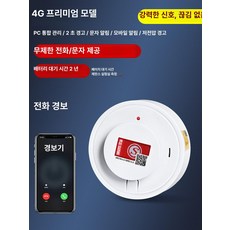STAY 흡연감지기 감지기 연기식감지기, 4G 강력 신호 IoT 프리미엄 2년 대기, 기본 모델명/품번