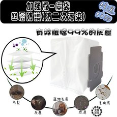 掃地機器人配件 塵袋, 1個, 4層塵袋-1入(E i J S9+系列