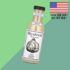 브리아나스 홈 스타일 아시아고 시저 드레싱 12온스 355ml Briannas Home Style Asiago Caesar Dressing 12fl oz