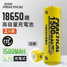 實用牌18650/1500mAh鋰充電池2入 PRA-1500-2 低自放電 標準檢驗局認證合格, 1個, 2