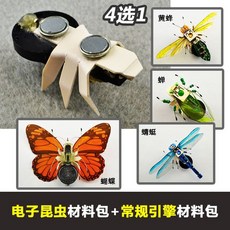곤충로봇 DIY 재료 학생 혁신 전자 작품 경연 대회, 전자 곤충 재료팩 + 일반 엔진 재료팩