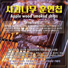 조은장작 사과나무 훈연칩 500G/1KG, 500g, 1박스