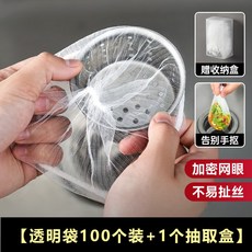 水槽過濾網 排水孔濾網 廚房濾網 100入 透明袋 附抽取盒 加密網眼 彈性強, 1個, 100入+1個抽取盒