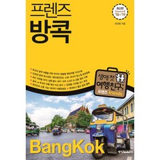 Joongangbooks 朋友們曼谷(2018~2019)(第8季):, 中央圖書, 作者 Jinheon Ahn