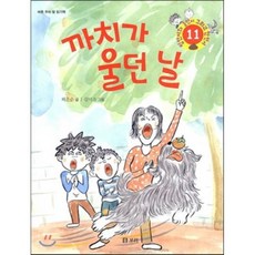 까치가 울던 날 : 바른 우리 말 읽기책, 보리, 병만이와 동만이 그리고 만만이