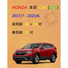 雨刷共和國 HONDA 本田 CRV 5 CR-V 5代 矽膠雨刷 軟骨雨刷 後雨刷 後雨刷 1支, 後雨刷(12) 1支,A級膠條