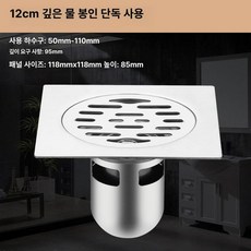 스테인레스 사각 하수구덮개 욕실 업소용 화장실 필터, 12cm 깊은 물 밀폐 냄새 차단 단일