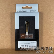 日本古河 Furutech F63-S(G) 鍍金 3.5mm 母 轉 6.3mm 公 轉接頭 立體聲 耳機插頭, 1個