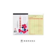 萬國牌 三聯複寫簿 5065 36K 12.7*18公分 直式, 1個