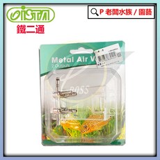 ISTA伊士達 空氣調節閥 鐵二通/鐵三通/鐵四通/鐵五通, 1個, 鐵二通