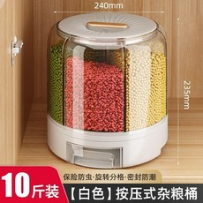 按壓式旋轉五穀雜糧收納桶 密封防潮分格儲物罐, 1個, 白色10斤裝無鍵設計
